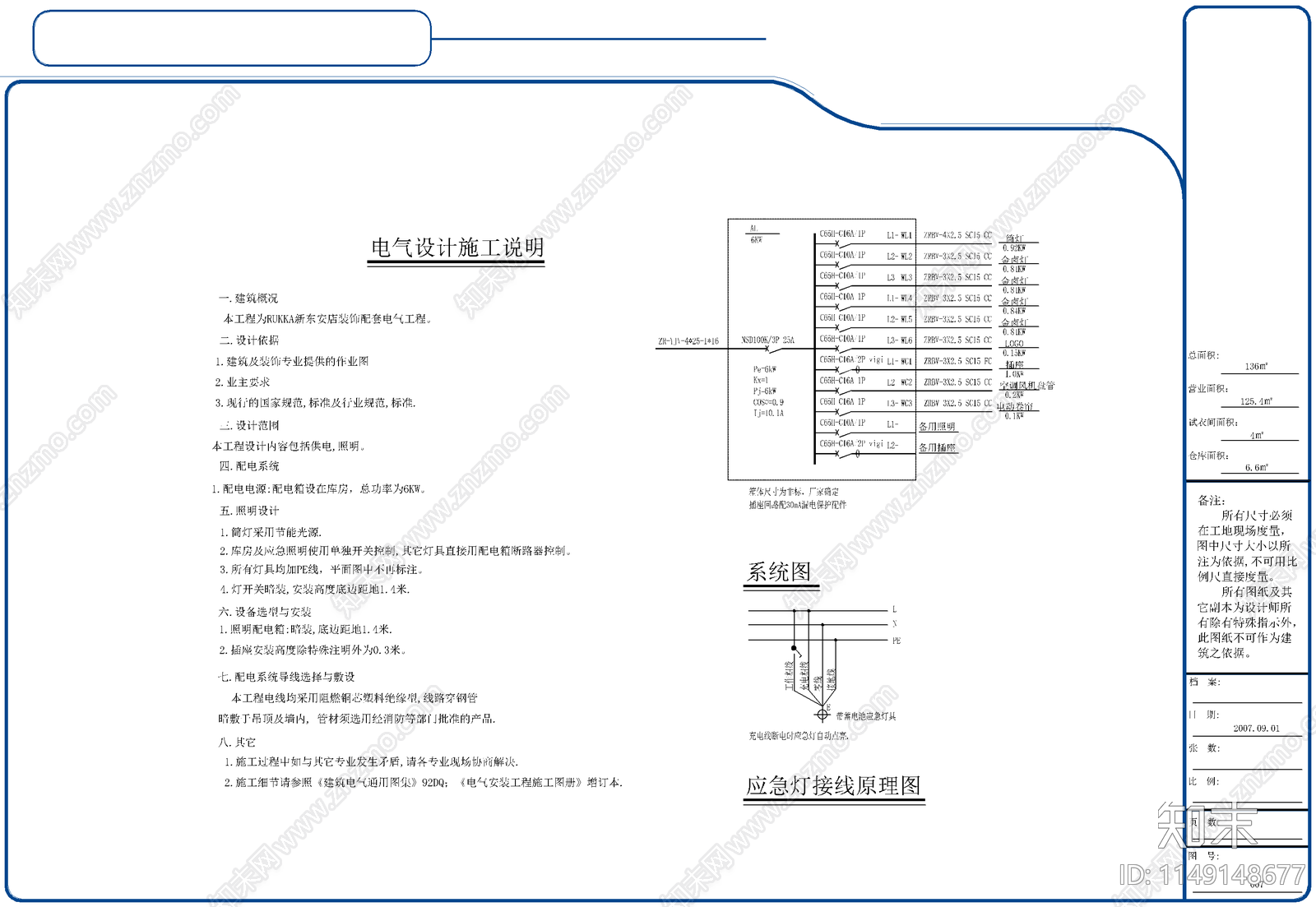 136平方服装店施工图cad施工图下载【ID:1149148677】