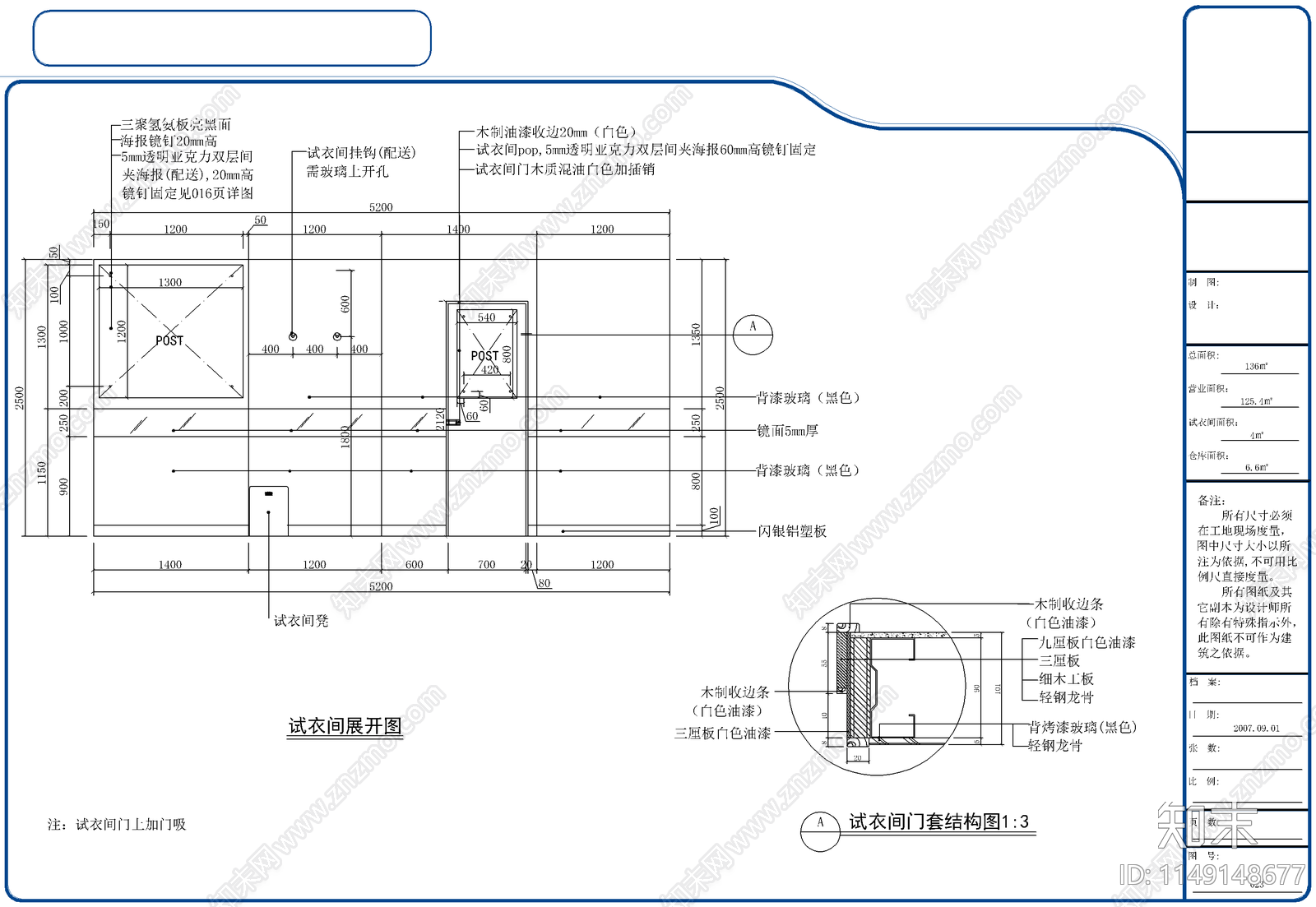 136平方服装店施工图cad施工图下载【ID:1149148677】