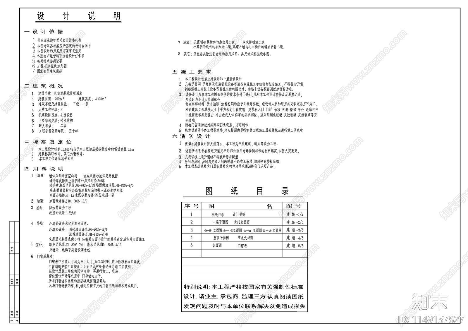 北方四合院建筑cad施工图下载【ID:1149157827】