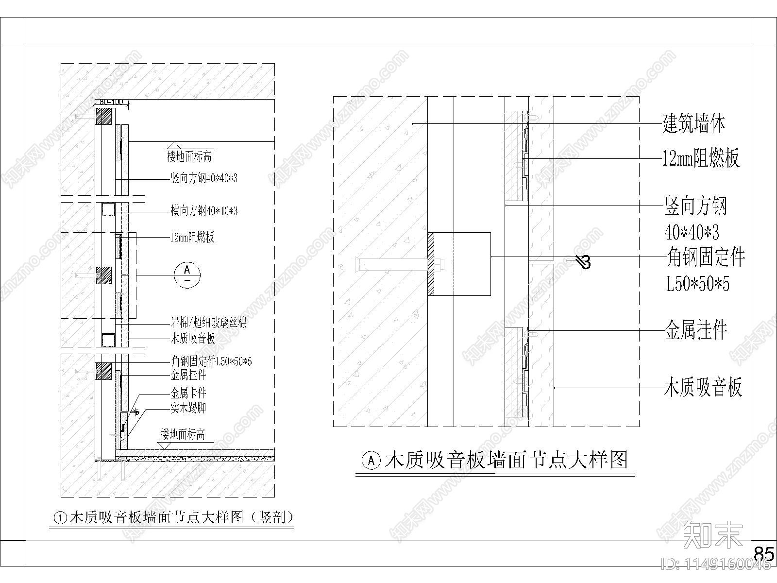 墙面木制吸音板节点详图cad施工图下载【ID:1149160046】