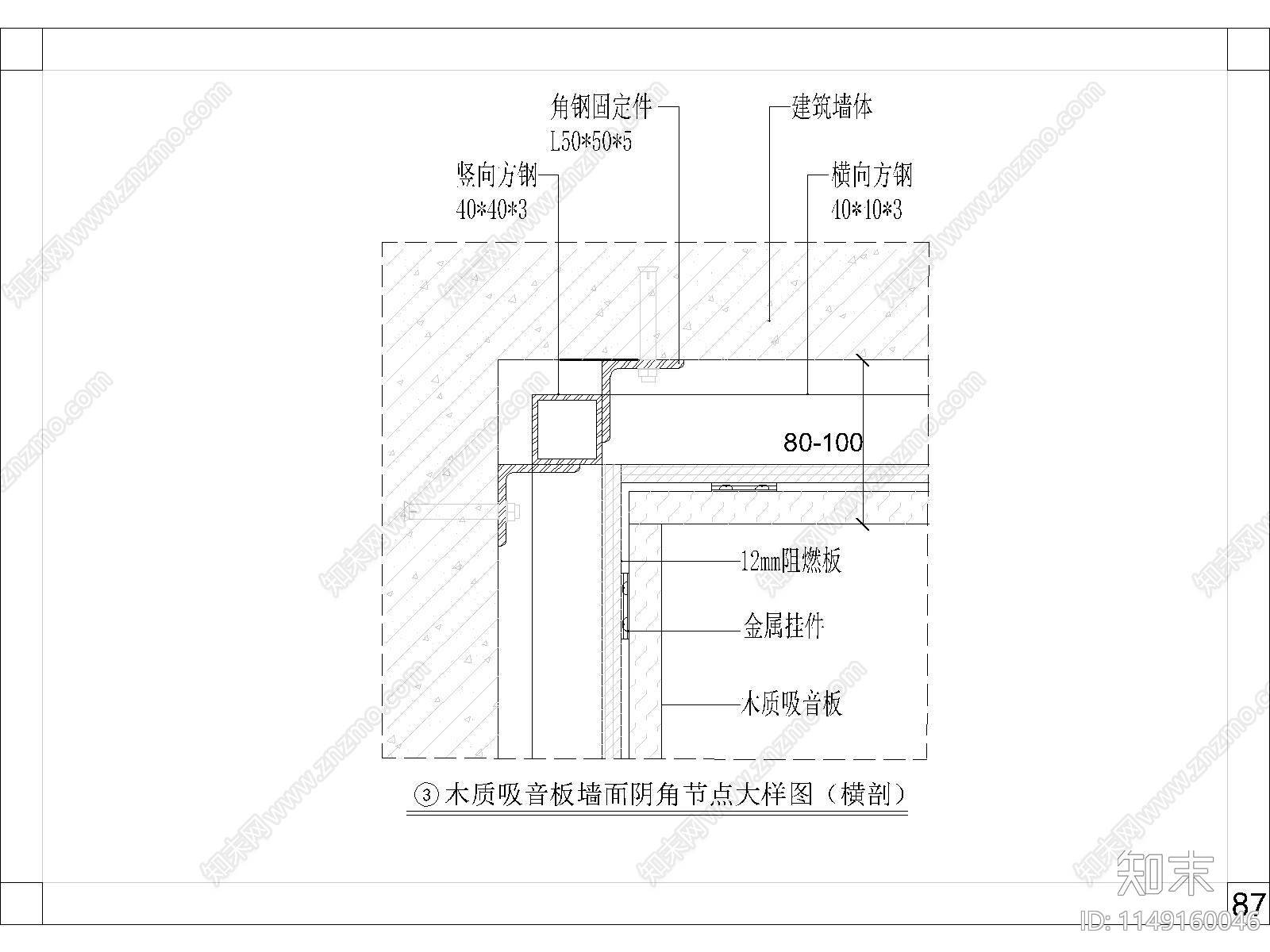 墙面木制吸音板节点详图cad施工图下载【ID:1149160046】