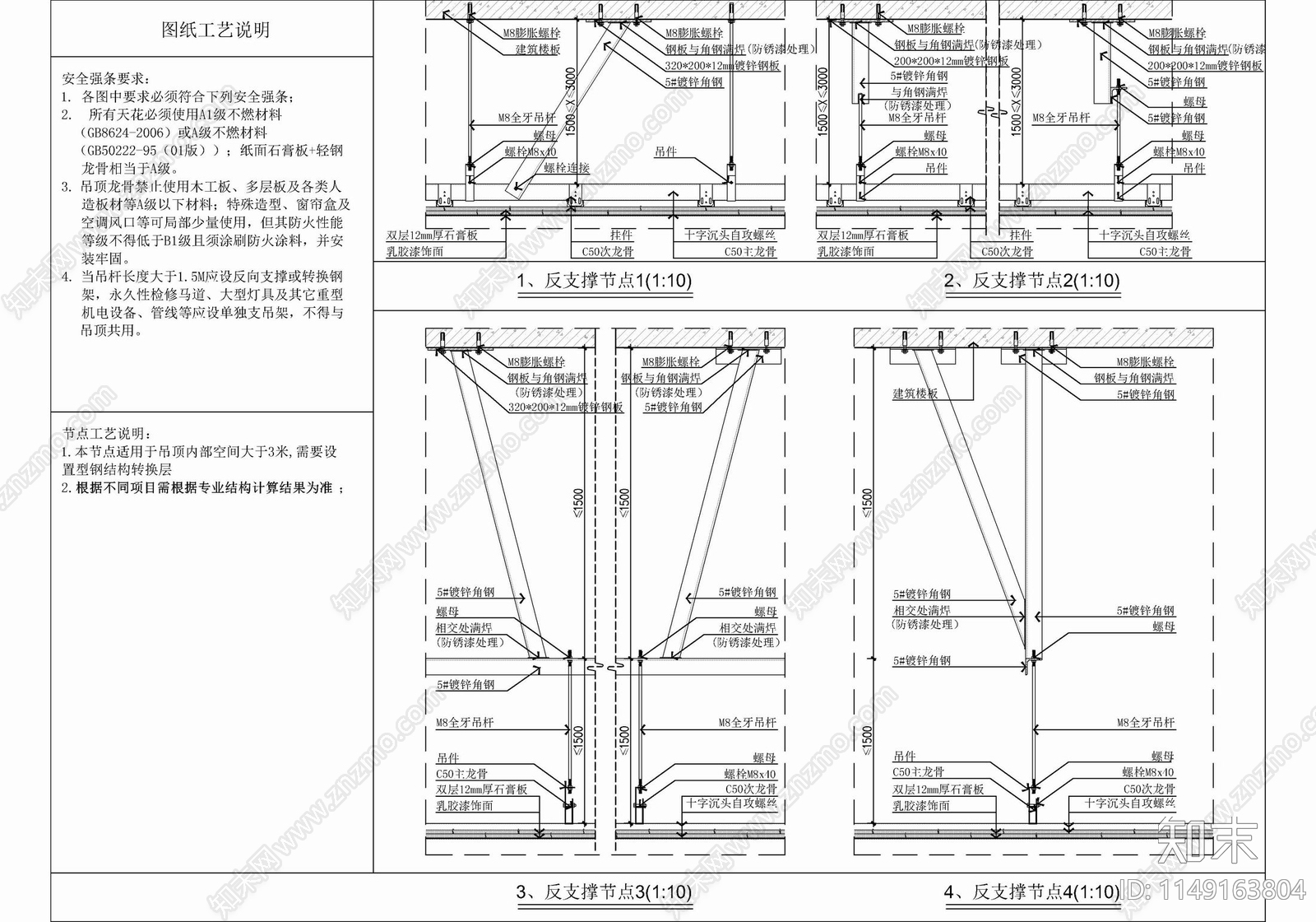 天棚吊顶钢结构转换层及反支撑大样cad施工图下载【ID:1149163804】