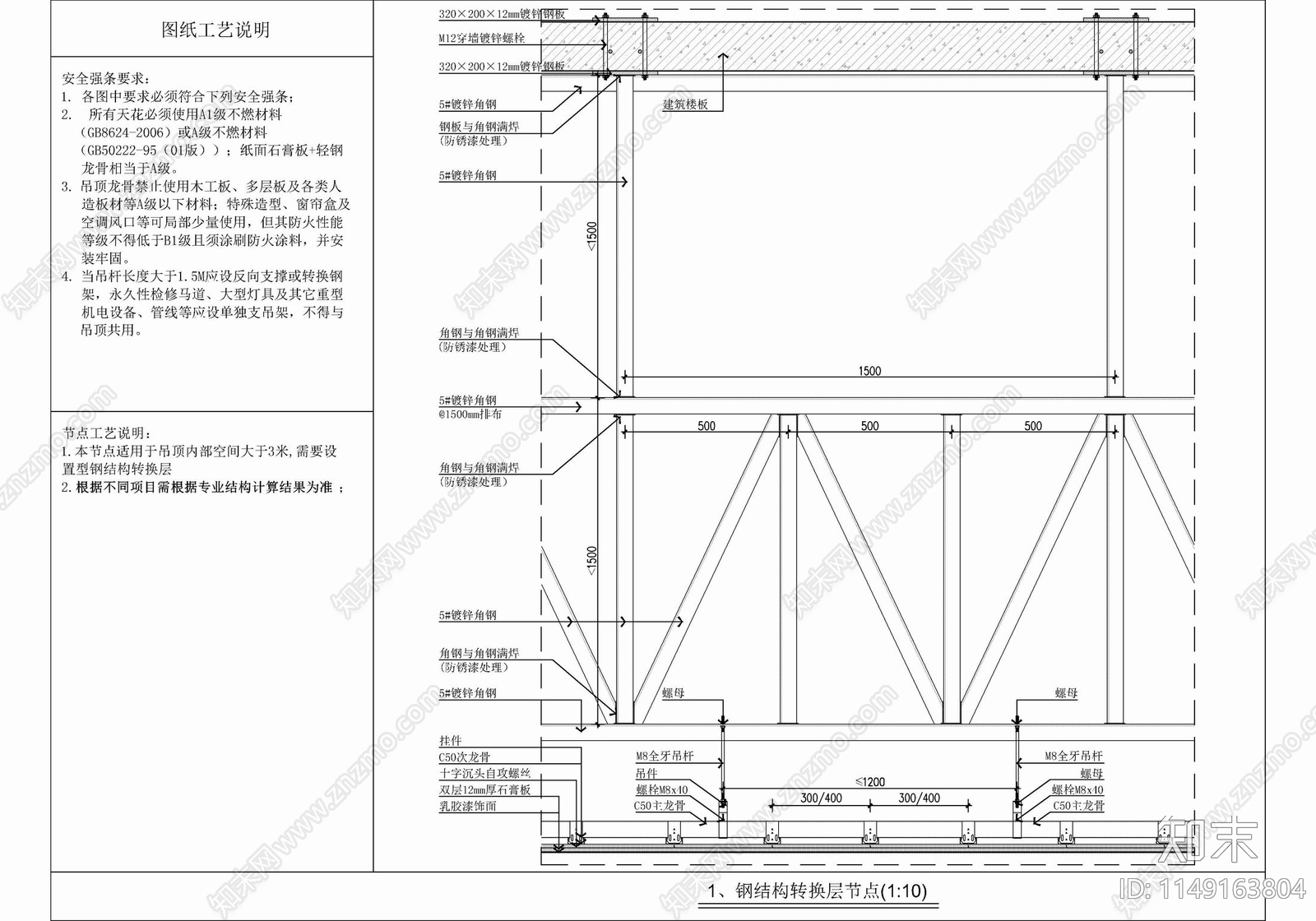 天棚吊顶钢结构转换层及反支撑大样cad施工图下载【ID:1149163804】