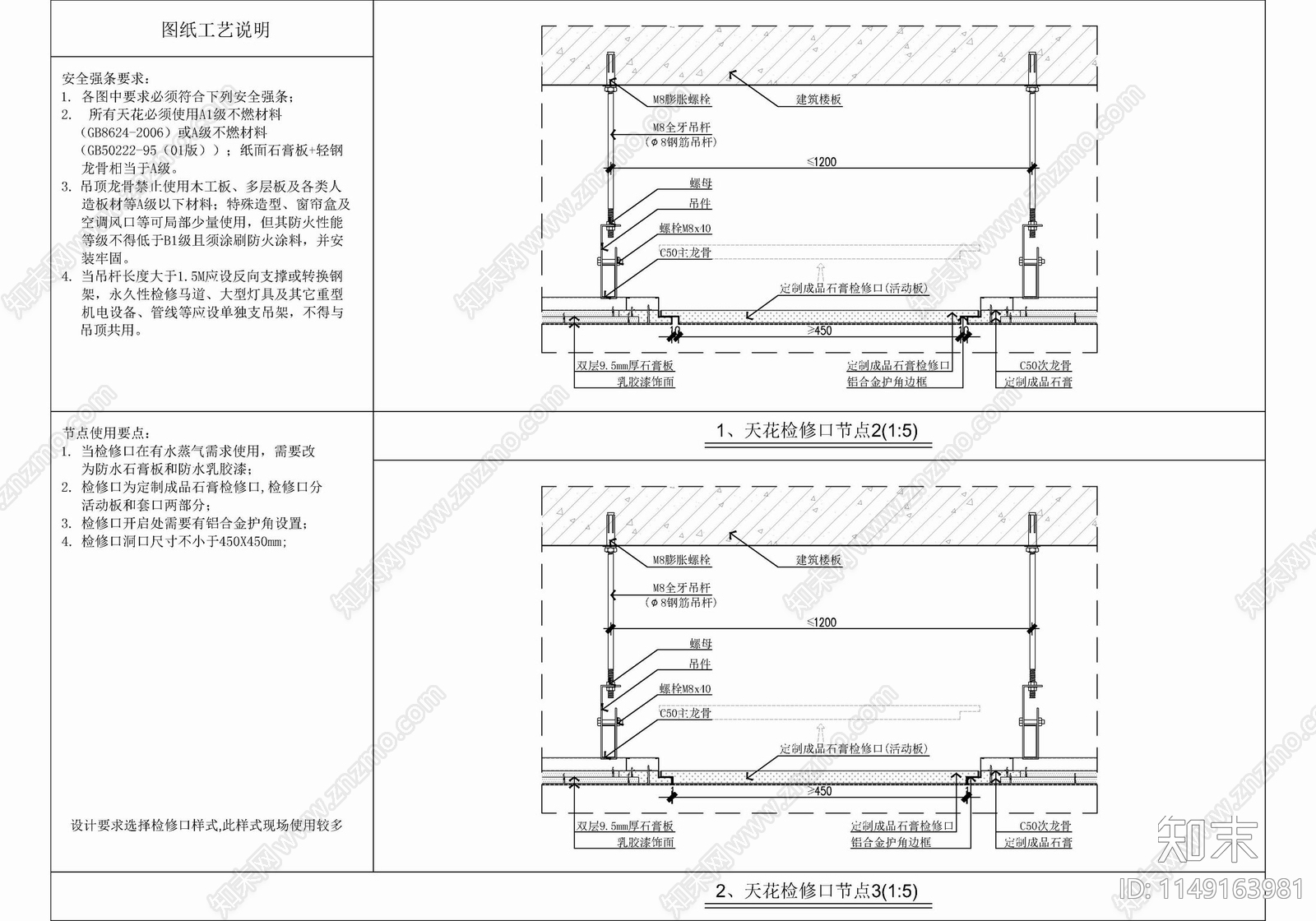 天棚检修口节点大样施工详图施工图下载【ID:1149163981】