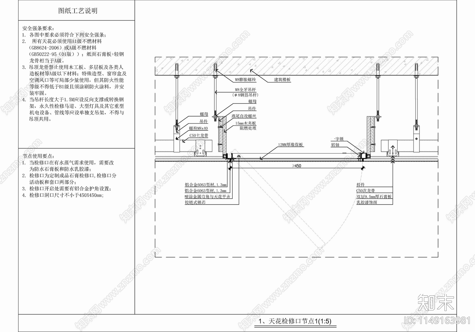 天棚检修口节点大样施工详图施工图下载【ID:1149163981】