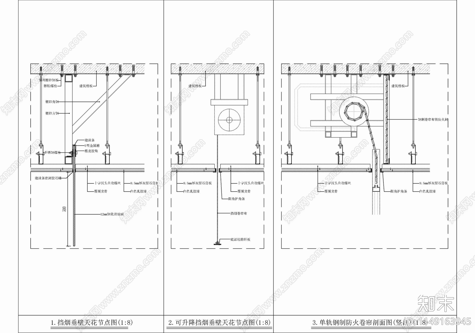 天棚挡烟垂壁及防火卷帘节点详图cad施工图下载【ID:1149163945】