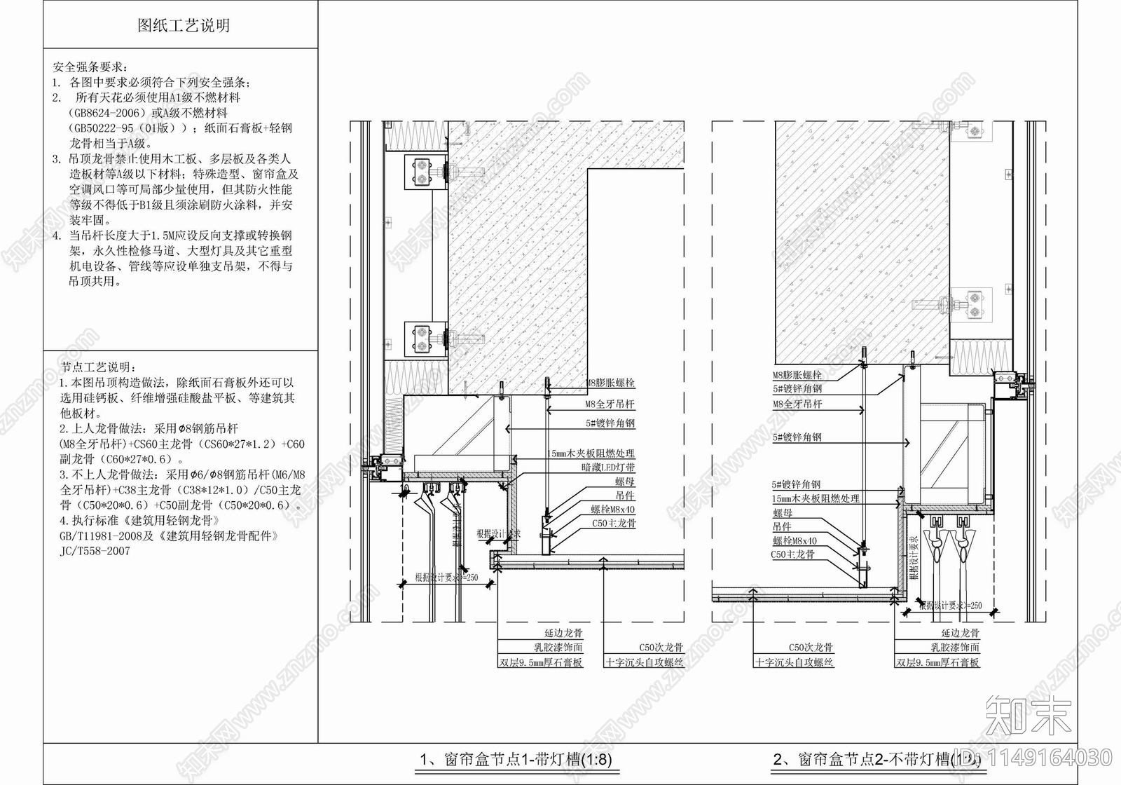 各类窗帘盒施工图下载【ID:1149164030】