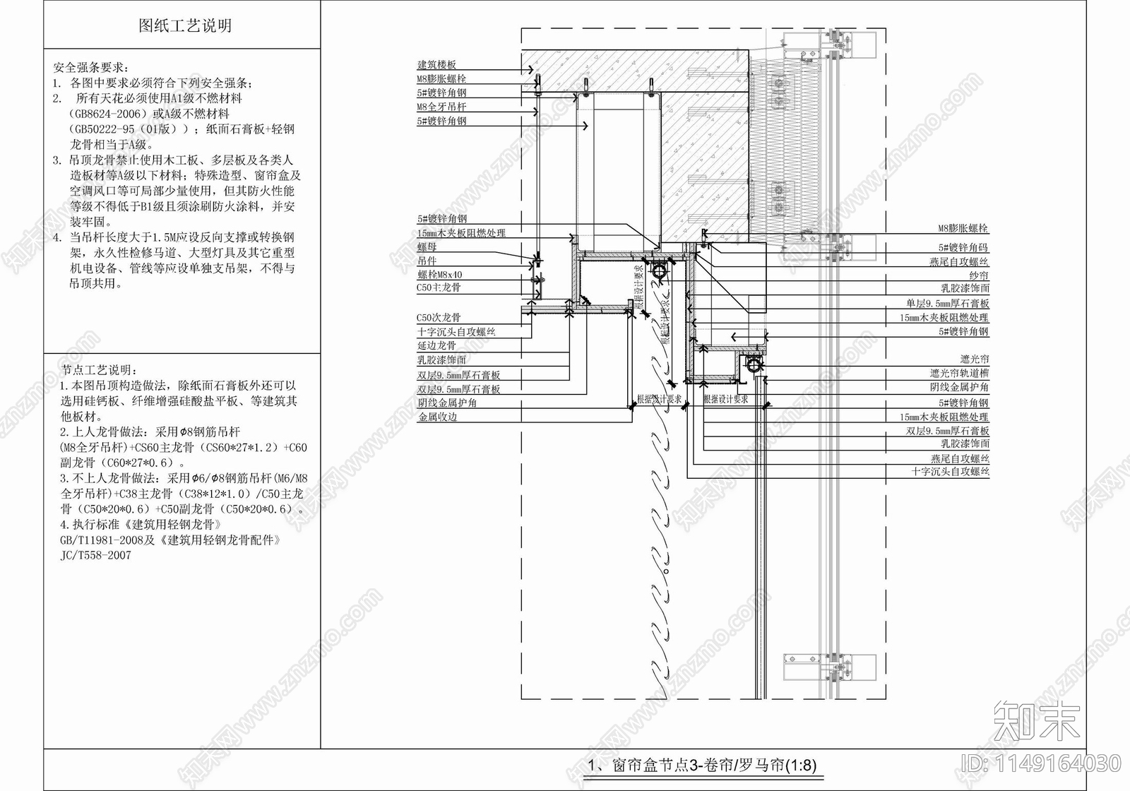 各类窗帘盒施工图下载【ID:1149164030】