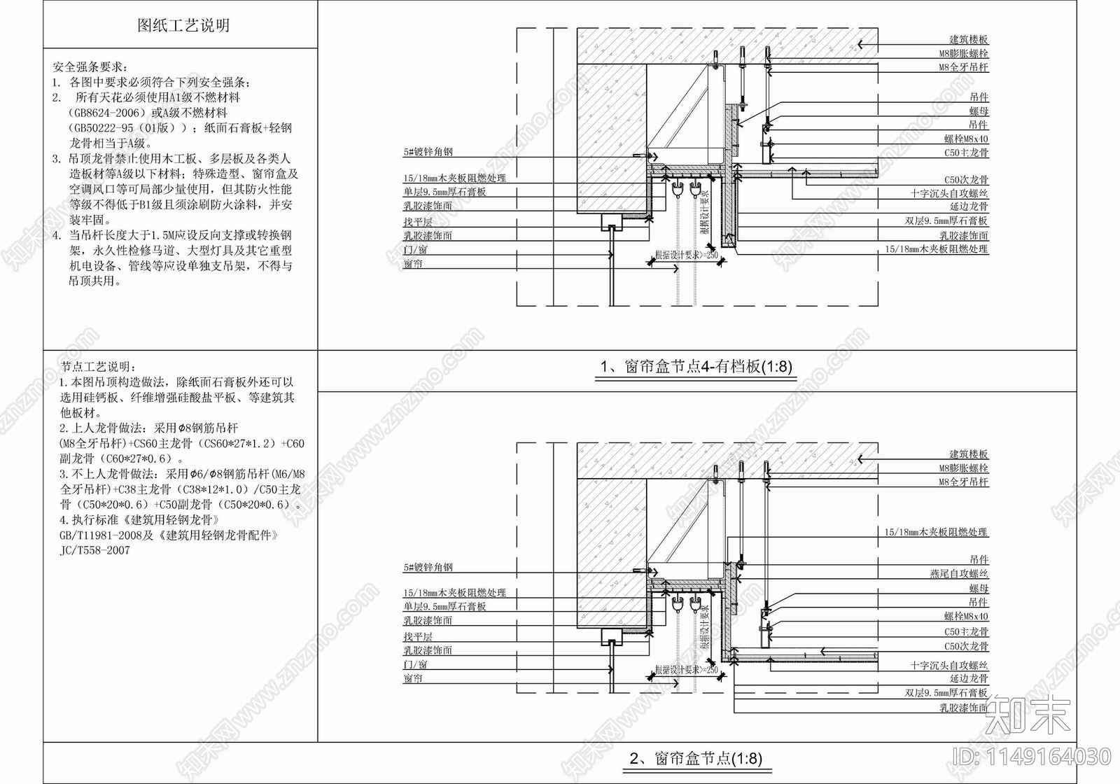 各类窗帘盒施工图下载【ID:1149164030】