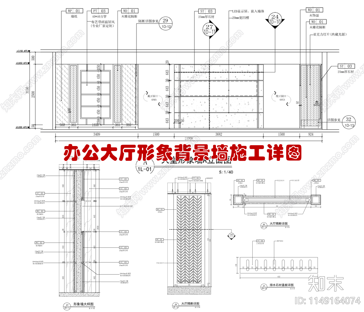 办公室形象墙纵横cad施工图下载【ID:1149164074】