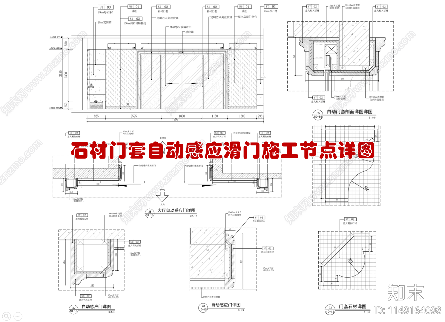 石材门套自动感应门施工节点详图cad施工图下载【ID:1149164098】