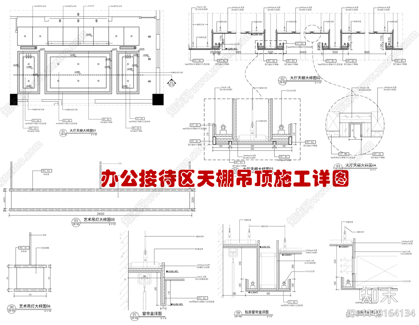 办公接待区天棚吊顶节点详图施工图下载【ID:1149164134】