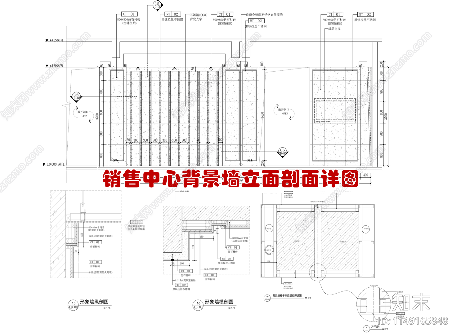 销售中心形象墙背景墙cad施工图下载【ID:1149165848】