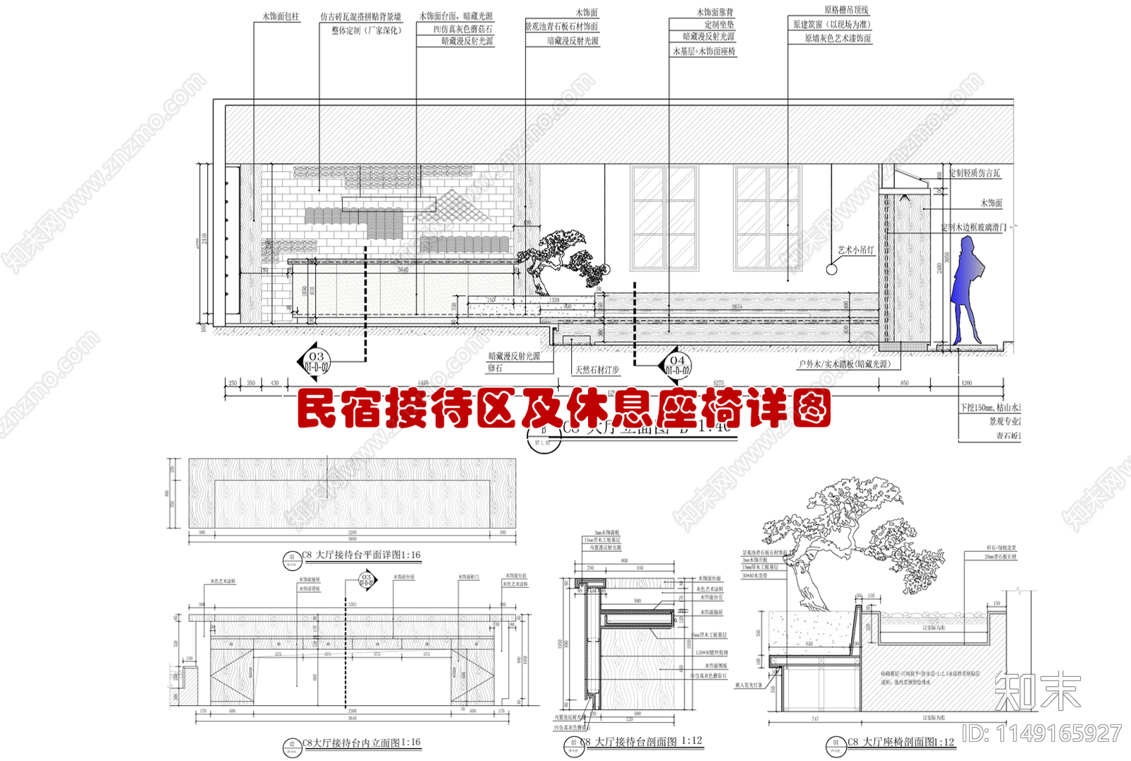 民宿接待区及休息座椅cad施工图下载【ID:1149165927】