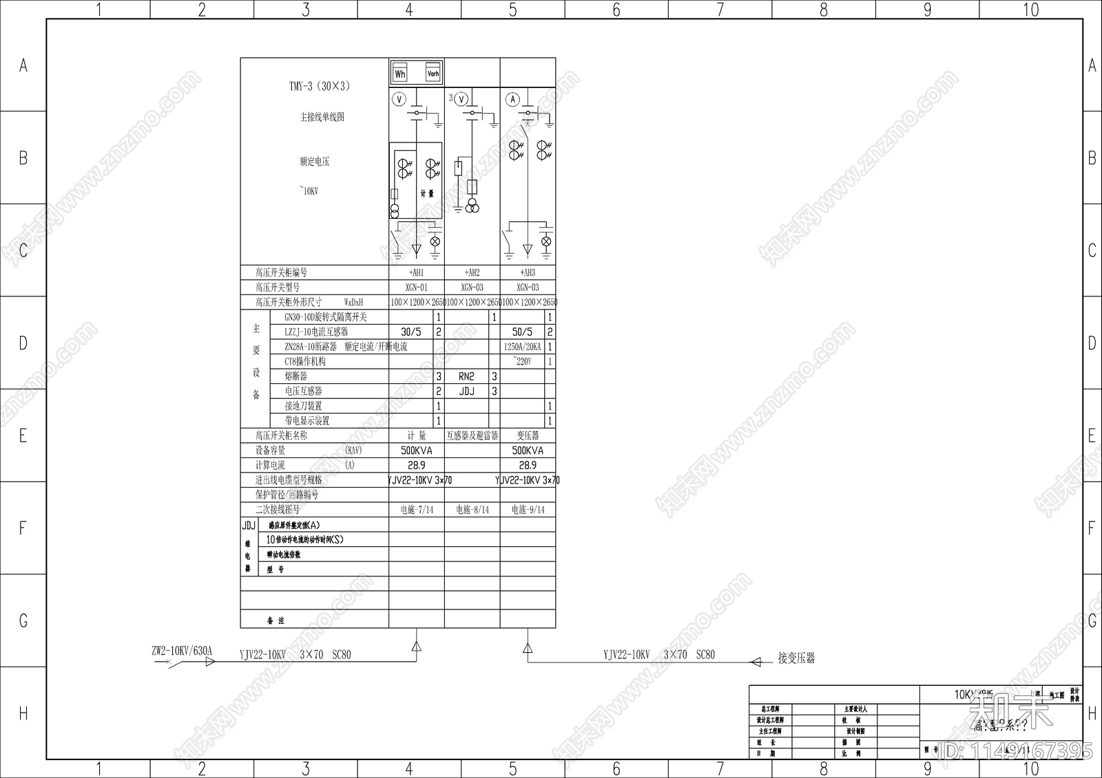 变电所图纸cad施工图下载【ID:1149167395】