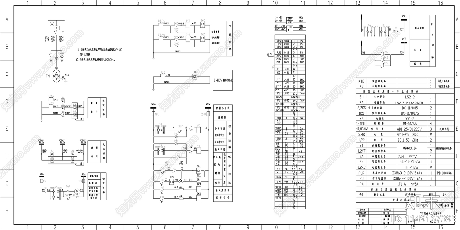 变电所图纸cad施工图下载【ID:1149167395】