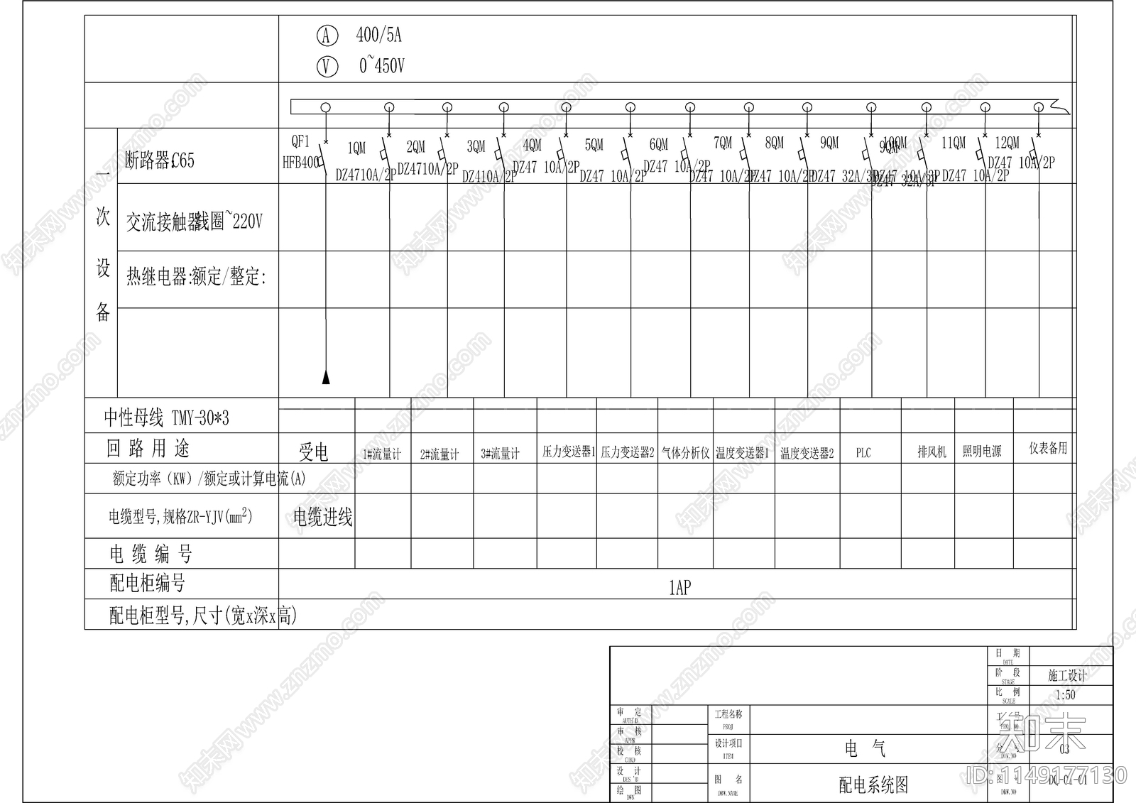 沼气发电站风机配电图cad施工图下载【ID:1149177130】