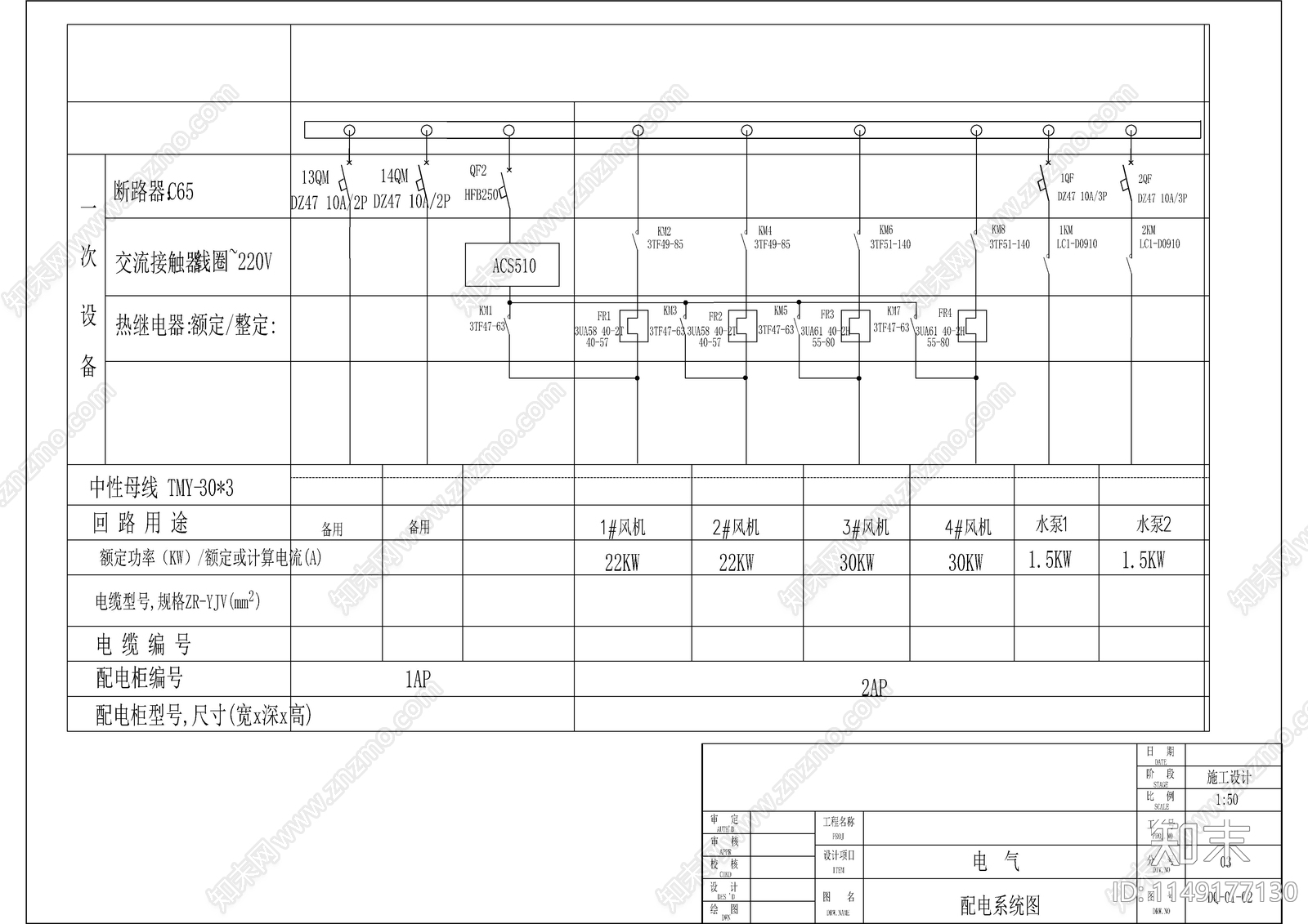 沼气发电站风机配电图cad施工图下载【ID:1149177130】