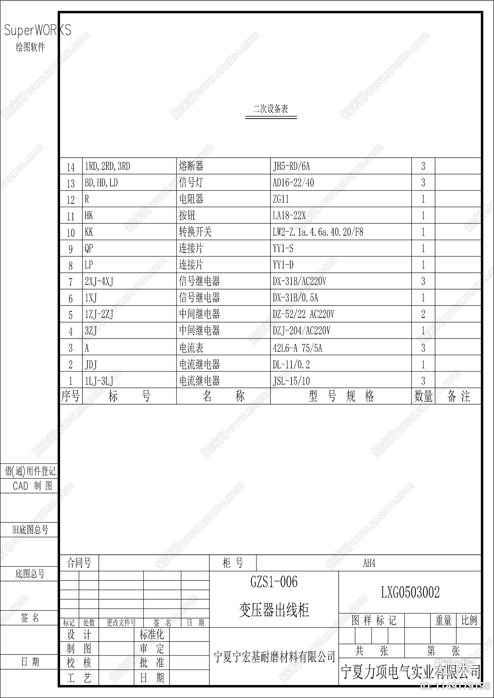 变压器柜控制原理图cad施工图下载【ID:1149179198】