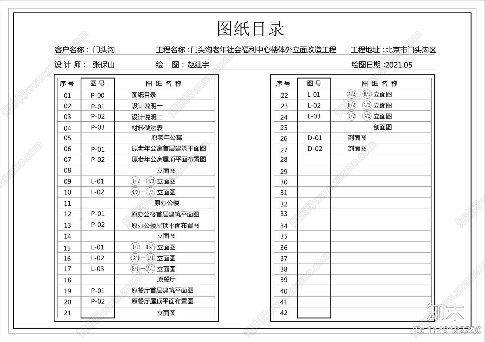 现代养老院外墙设计cad施工图下载【ID:1149182290】