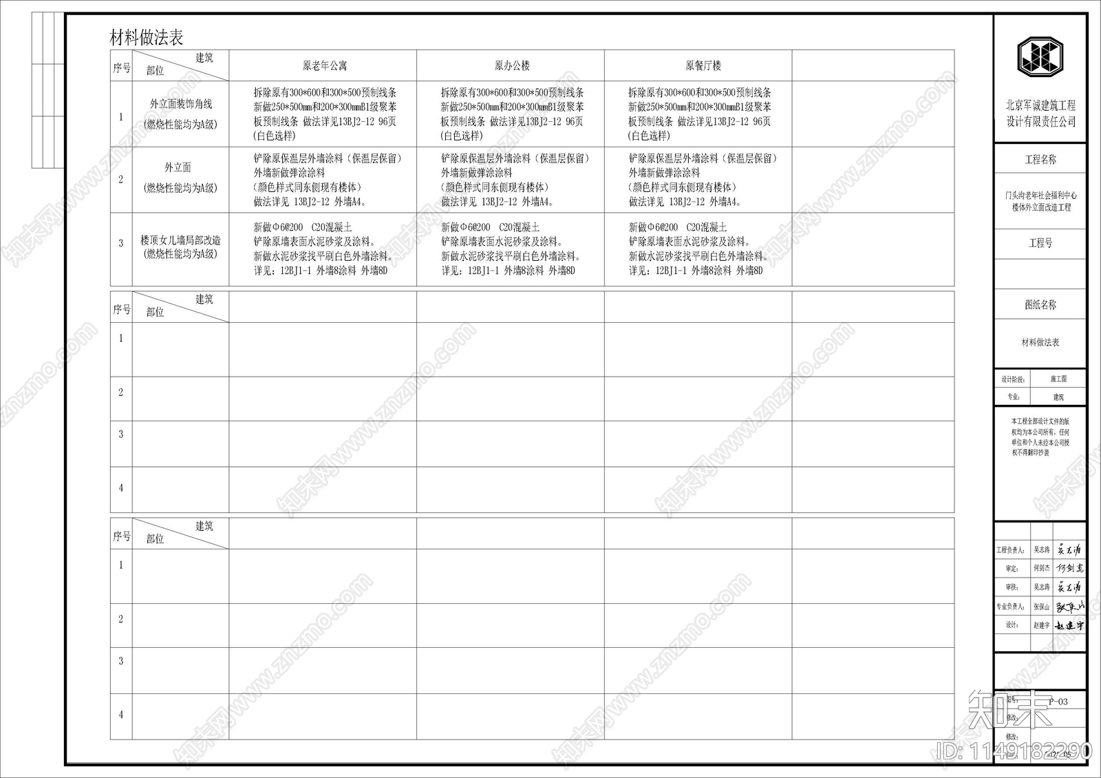 现代养老院外墙设计cad施工图下载【ID:1149182290】