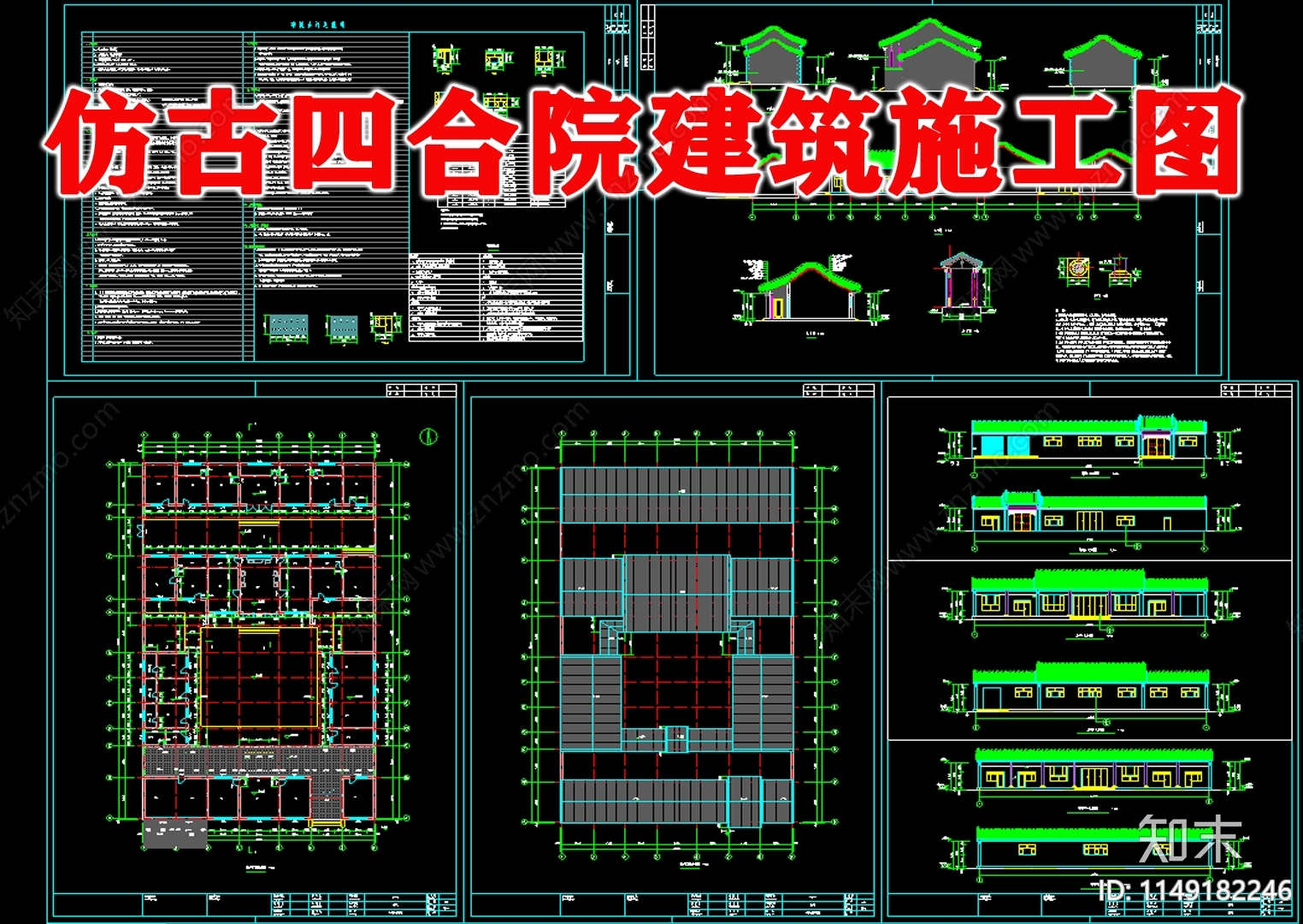 仿古四合院民宿建筑cad施工图下载【ID:1149182246】