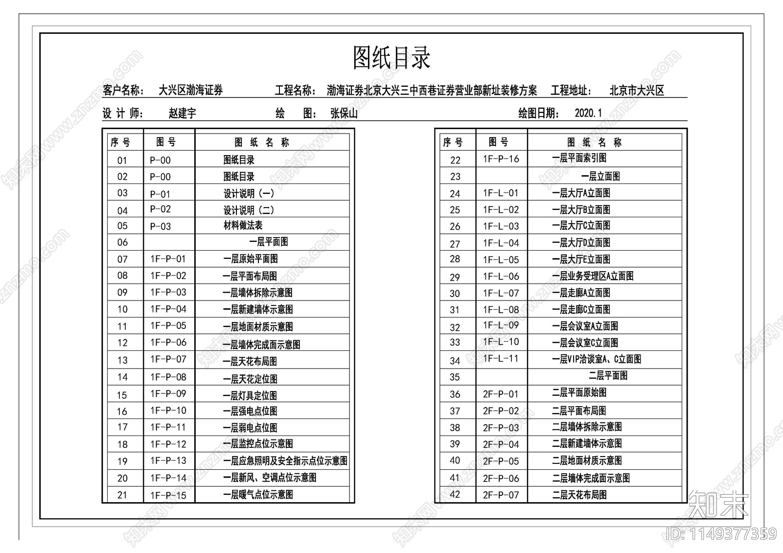 现代证券公司cad施工图下载【ID:1149377359】