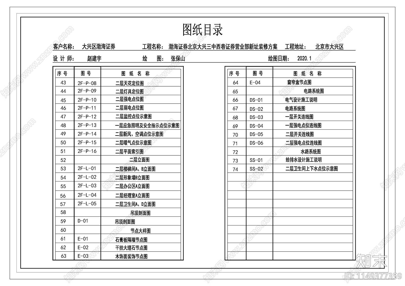 现代证券公司cad施工图下载【ID:1149377359】