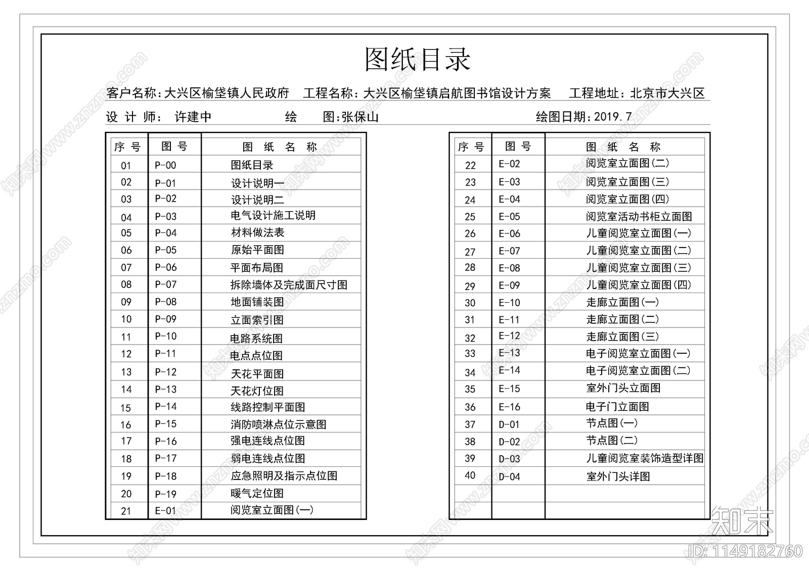 现代图书馆设计竣工图图纸cad施工图下载【ID:1149182760】