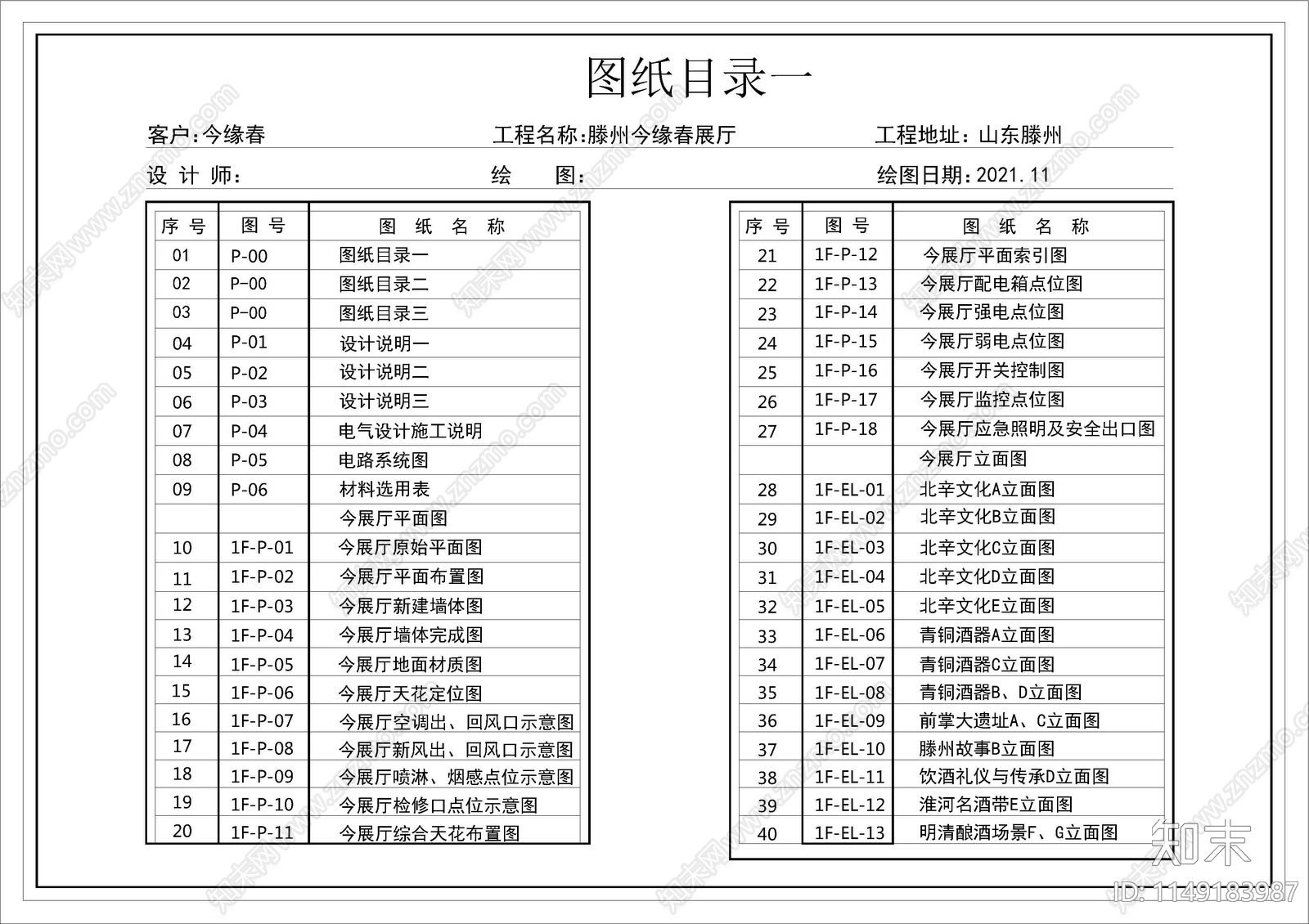 现代酒文化企业展厅施工图cad施工图下载【ID:1149183987】