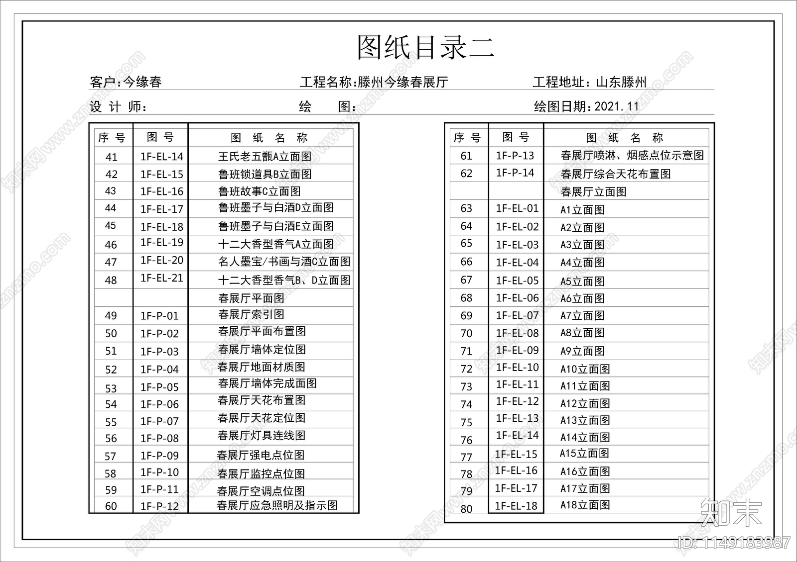 现代酒文化企业展厅施工图cad施工图下载【ID:1149183987】