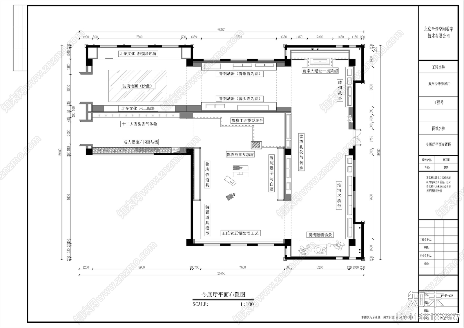 现代酒文化企业展厅施工图cad施工图下载【ID:1149183987】