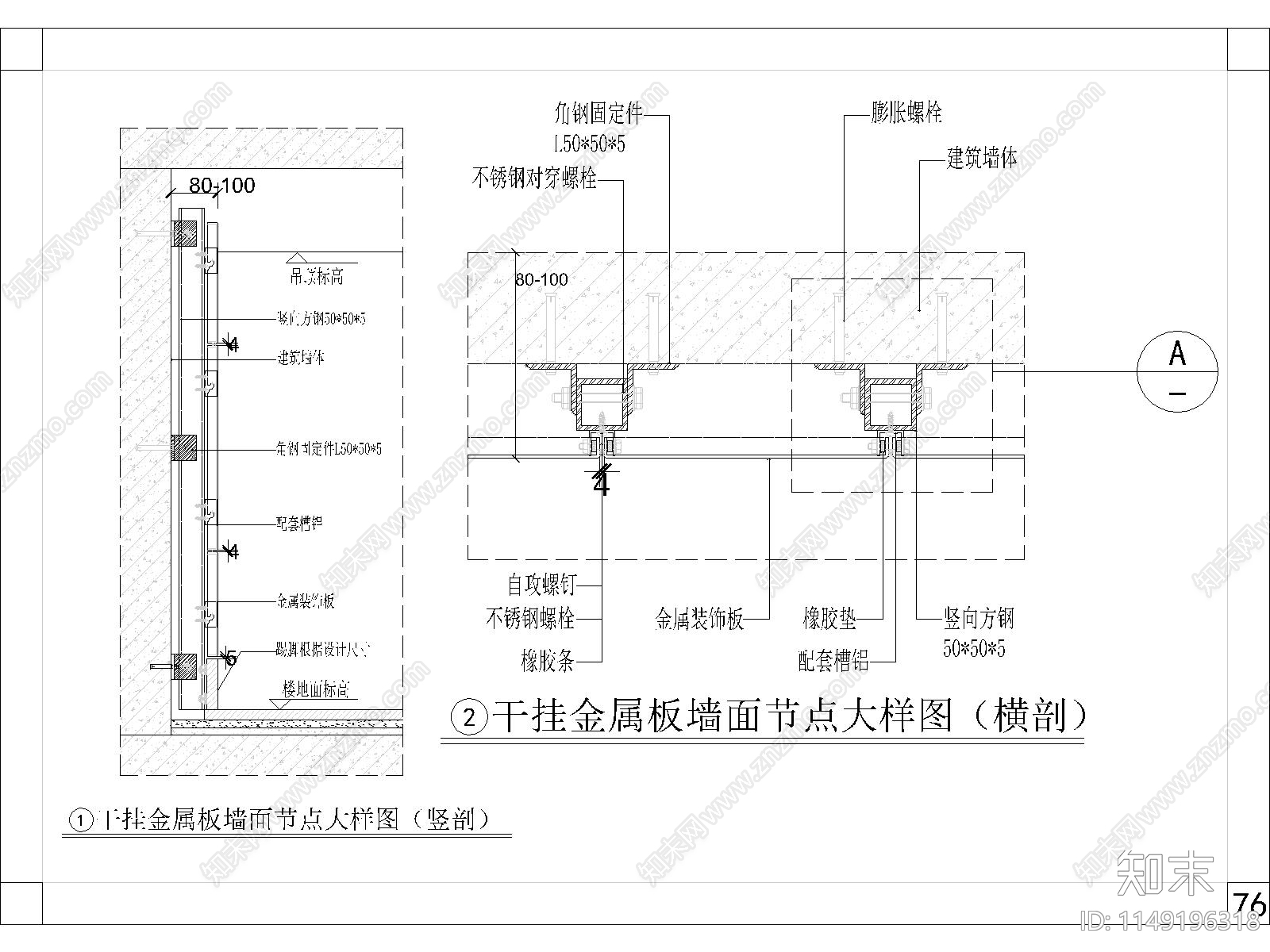 墙面干挂金属板节点大样施工图下载【ID:1149196318】