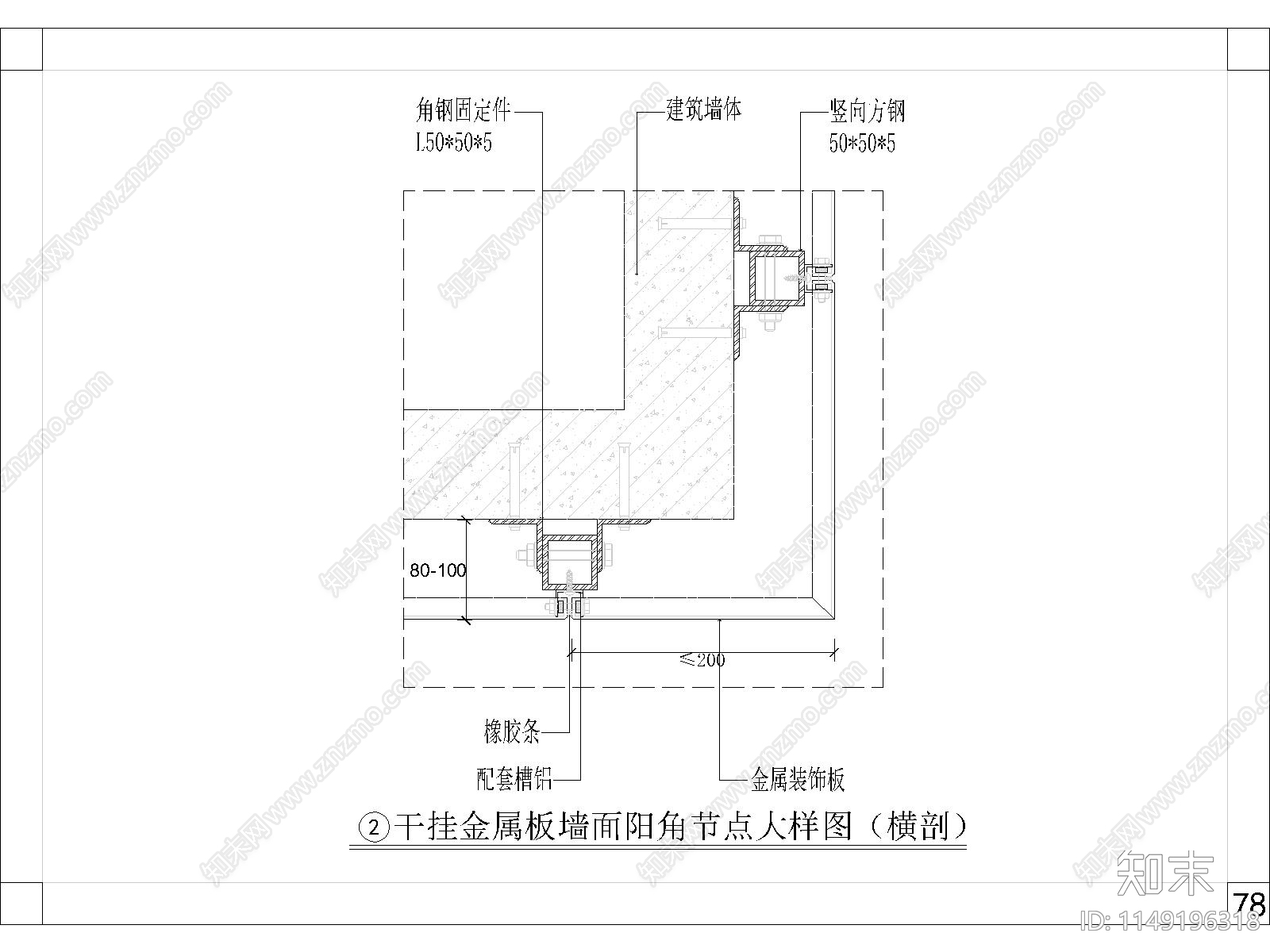 墙面干挂金属板节点大样施工图下载【ID:1149196318】