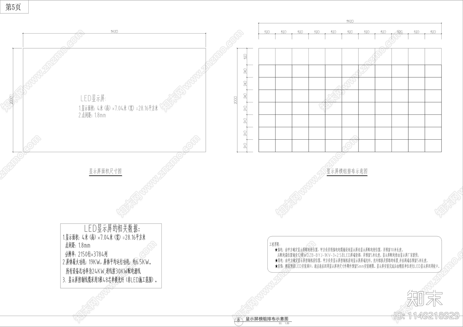 室内LED拼接显示屏含系统控制图cad施工图下载【ID:1149218929】