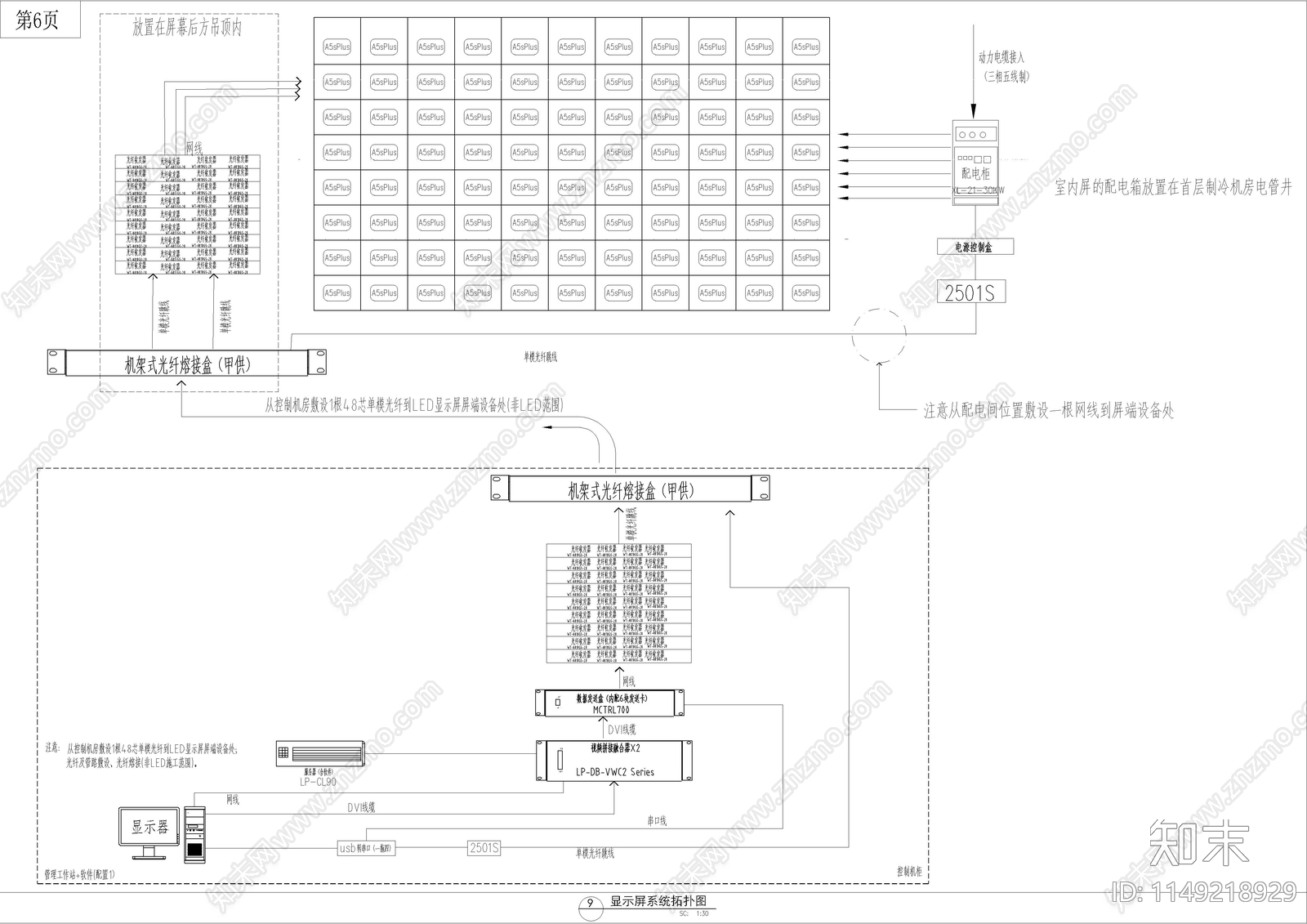 室内LED拼接显示屏含系统控制图cad施工图下载【ID:1149218929】