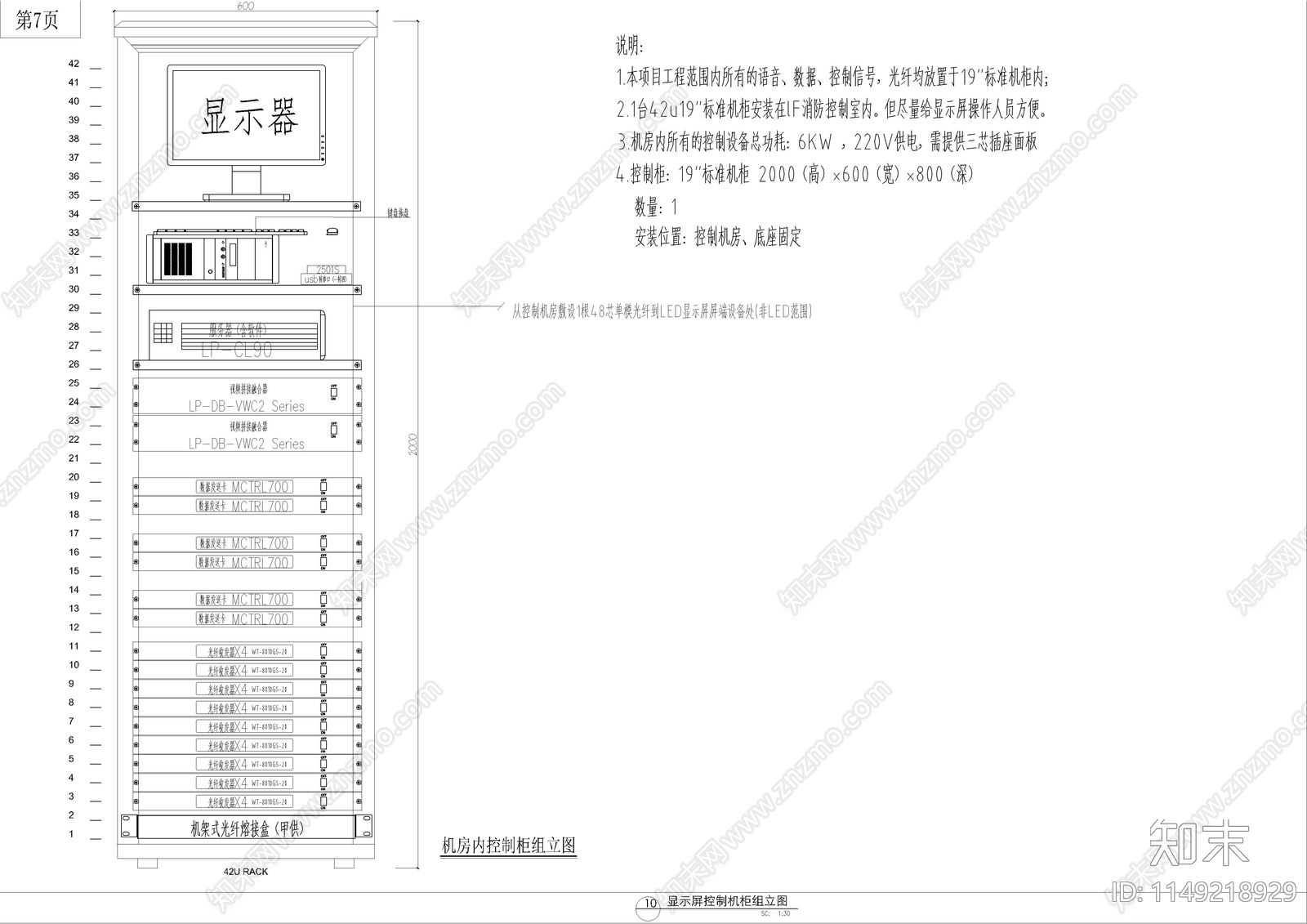 室内LED拼接显示屏含系统控制图cad施工图下载【ID:1149218929】