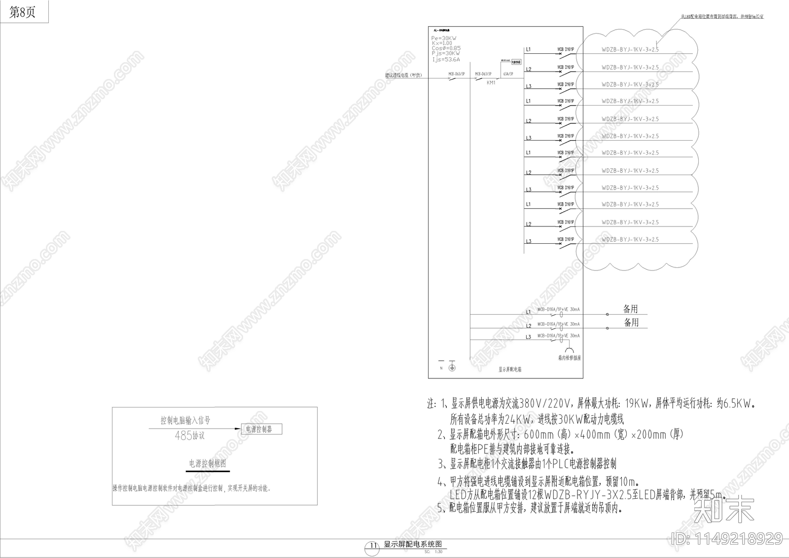 室内LED拼接显示屏含系统控制图cad施工图下载【ID:1149218929】