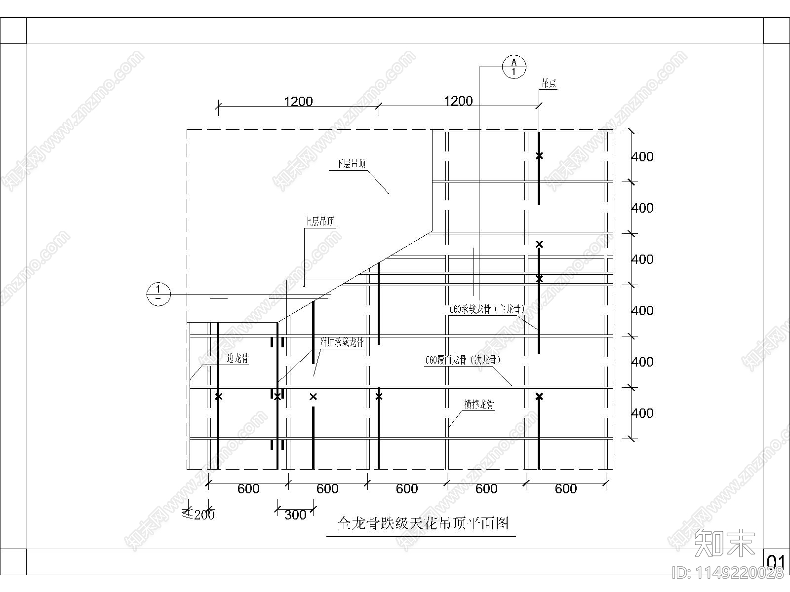 全龙骨叠级天花吊顶节点大样施工图下载【ID:1149220028】