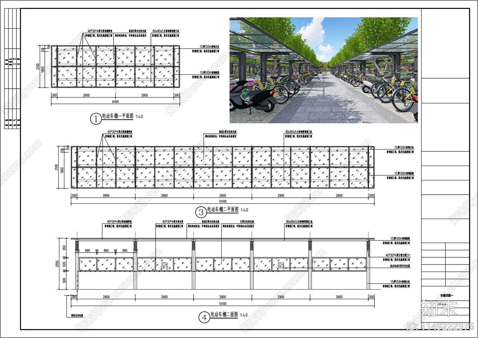 非机动车棚节点详图施工图下载【ID:1149222375】