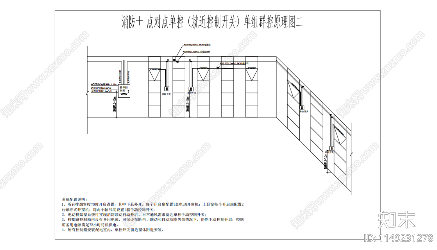 消防电动开启排烟窗系统cad施工图下载【ID:1149231278】