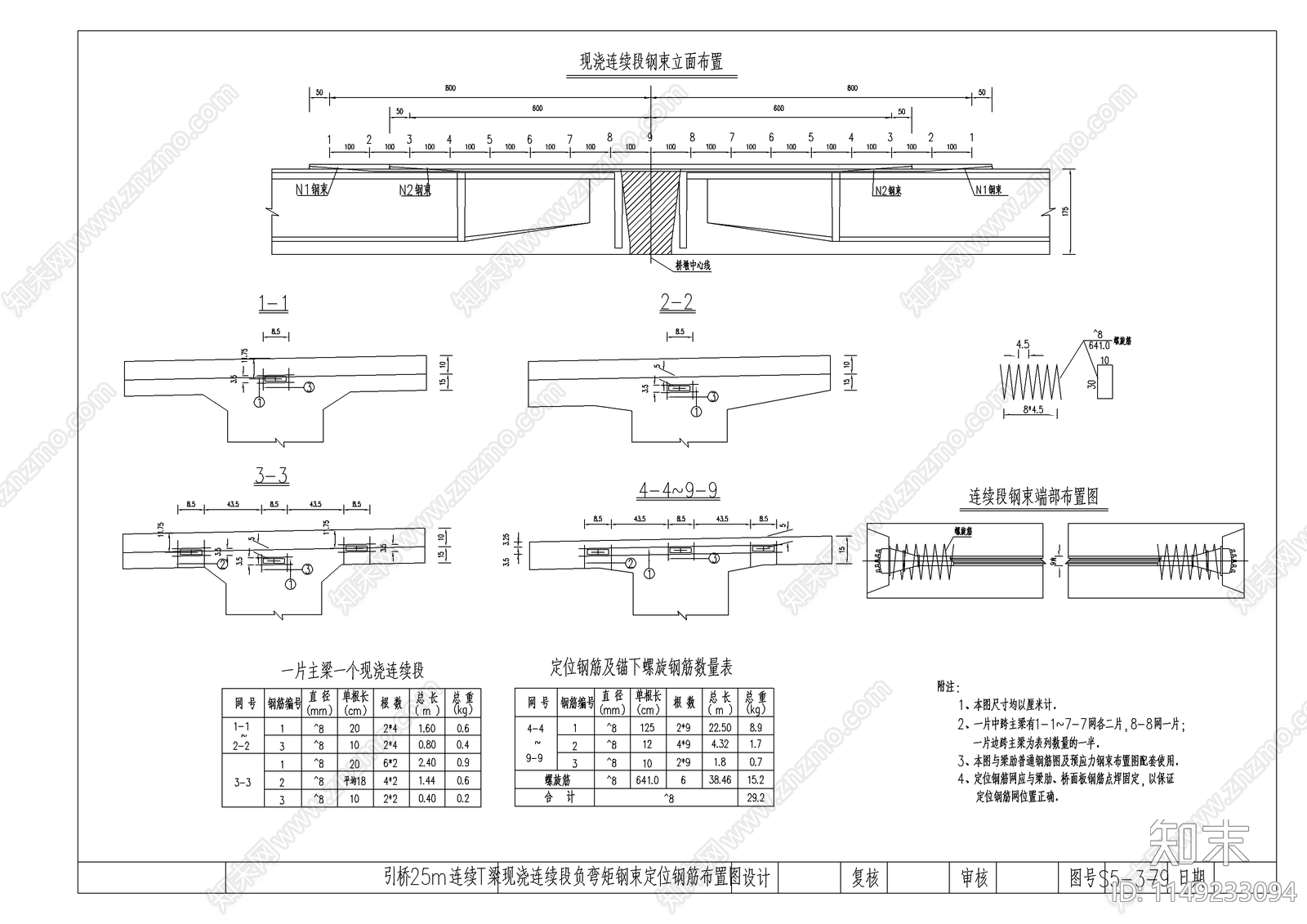 过车大桥混凝土结构cad施工图下载【ID:1149233094】