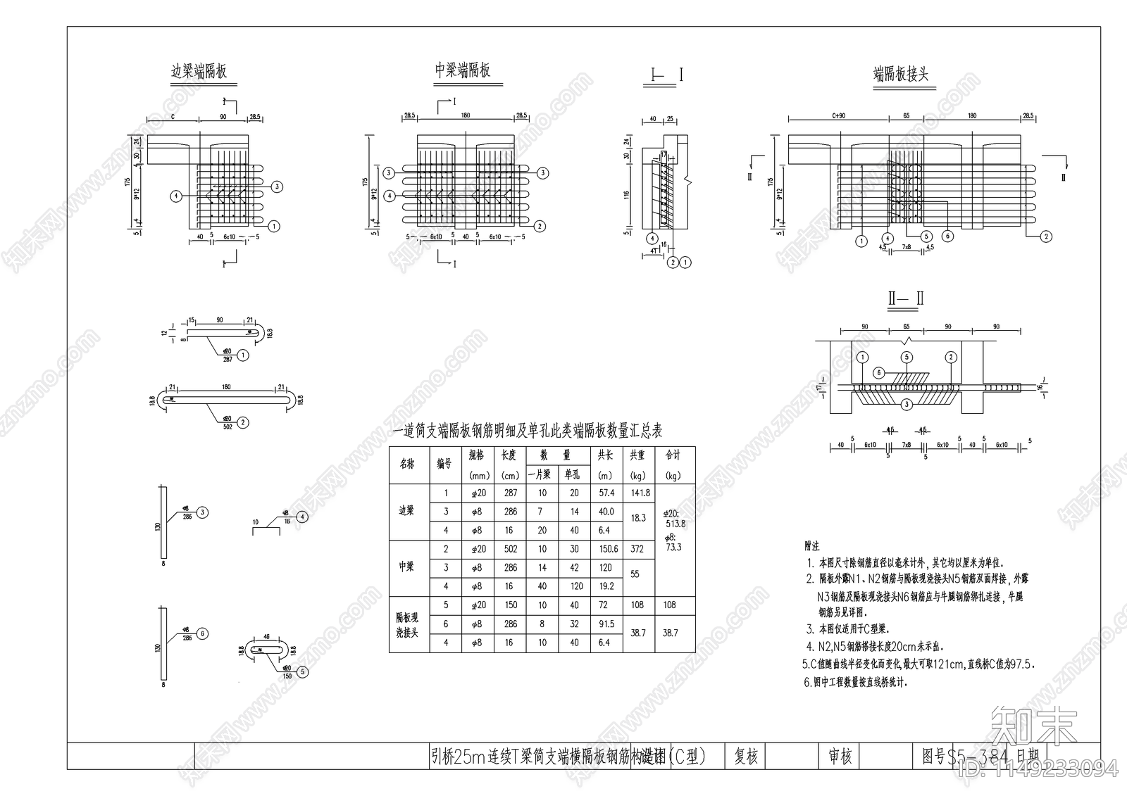 过车大桥混凝土结构cad施工图下载【ID:1149233094】