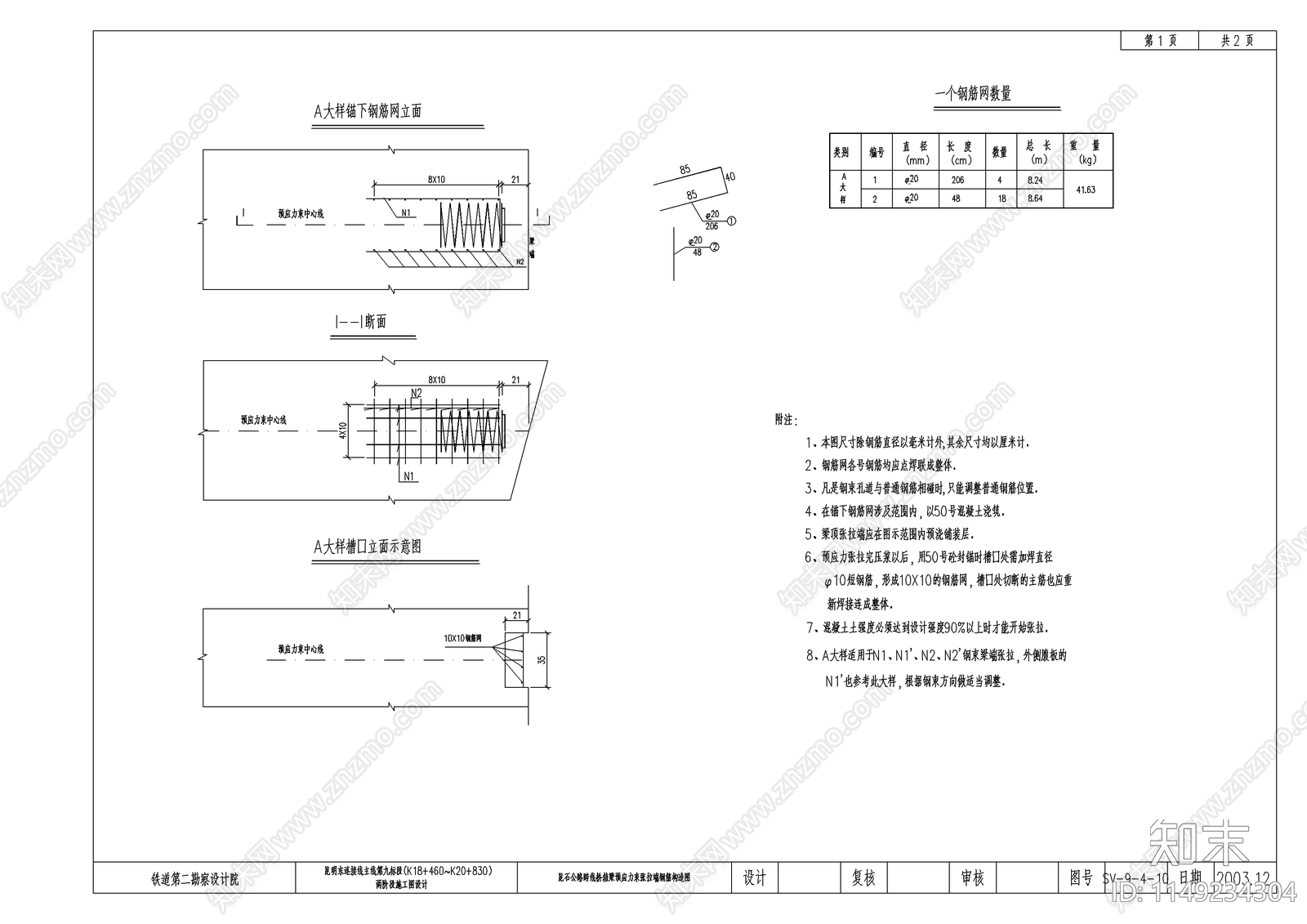 昆石公路跨线桥混凝土结构cad施工图下载【ID:1149234304】