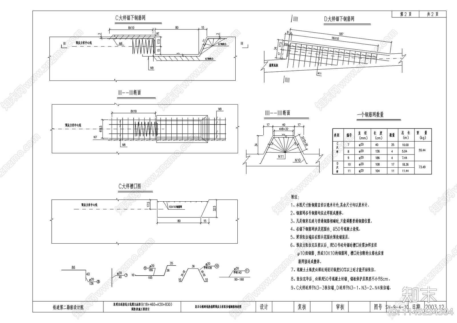 昆石公路跨线桥混凝土结构cad施工图下载【ID:1149234304】