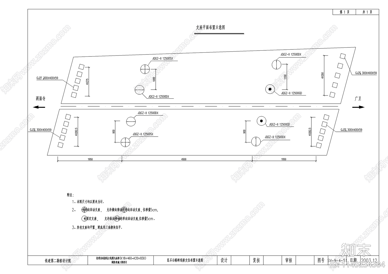 昆石公路跨线桥混凝土结构cad施工图下载【ID:1149234304】