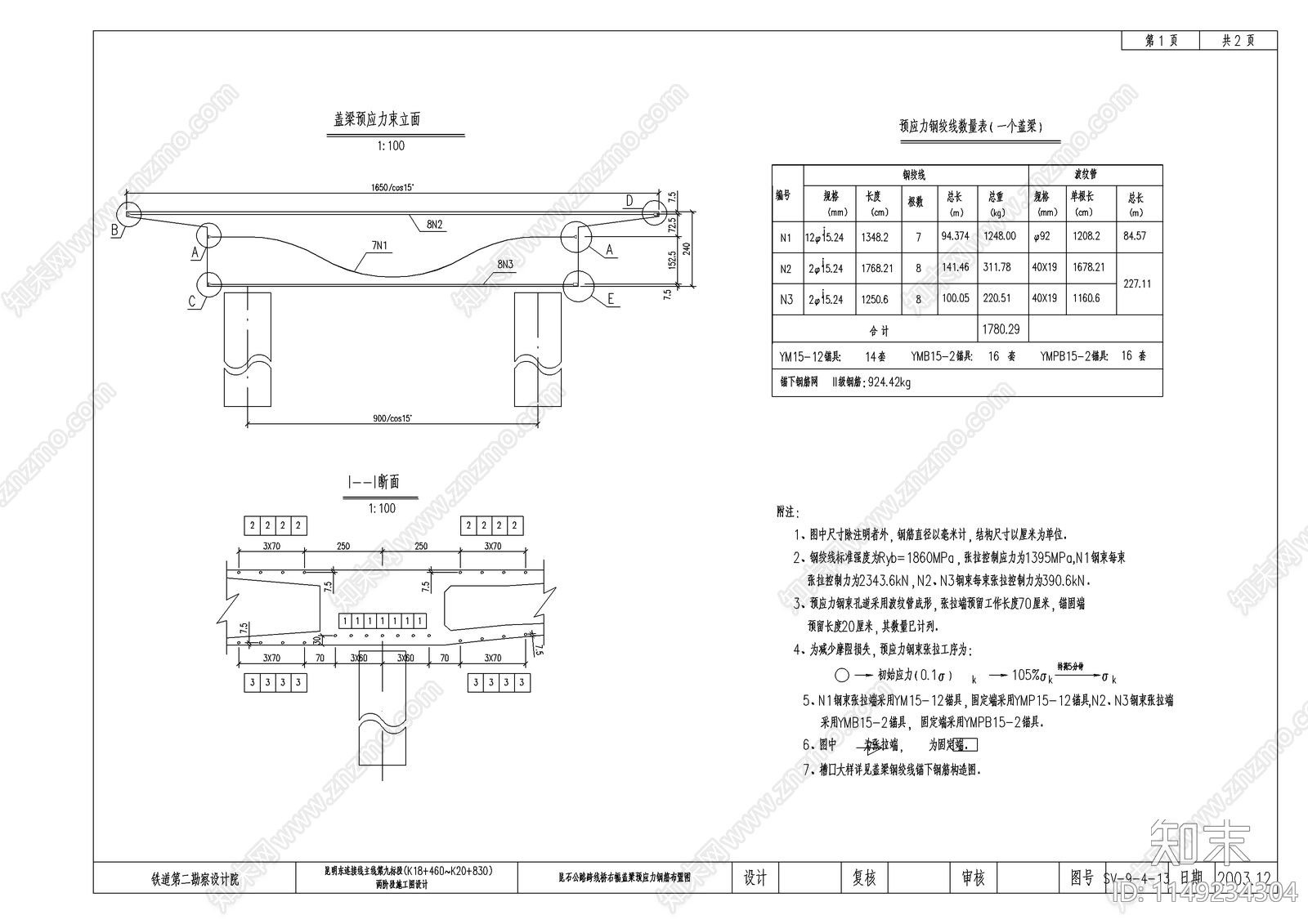 昆石公路跨线桥混凝土结构cad施工图下载【ID:1149234304】