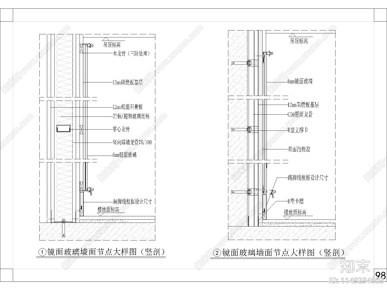 镜面玻璃墙面节点大样cad施工图下载【ID:1149234803】