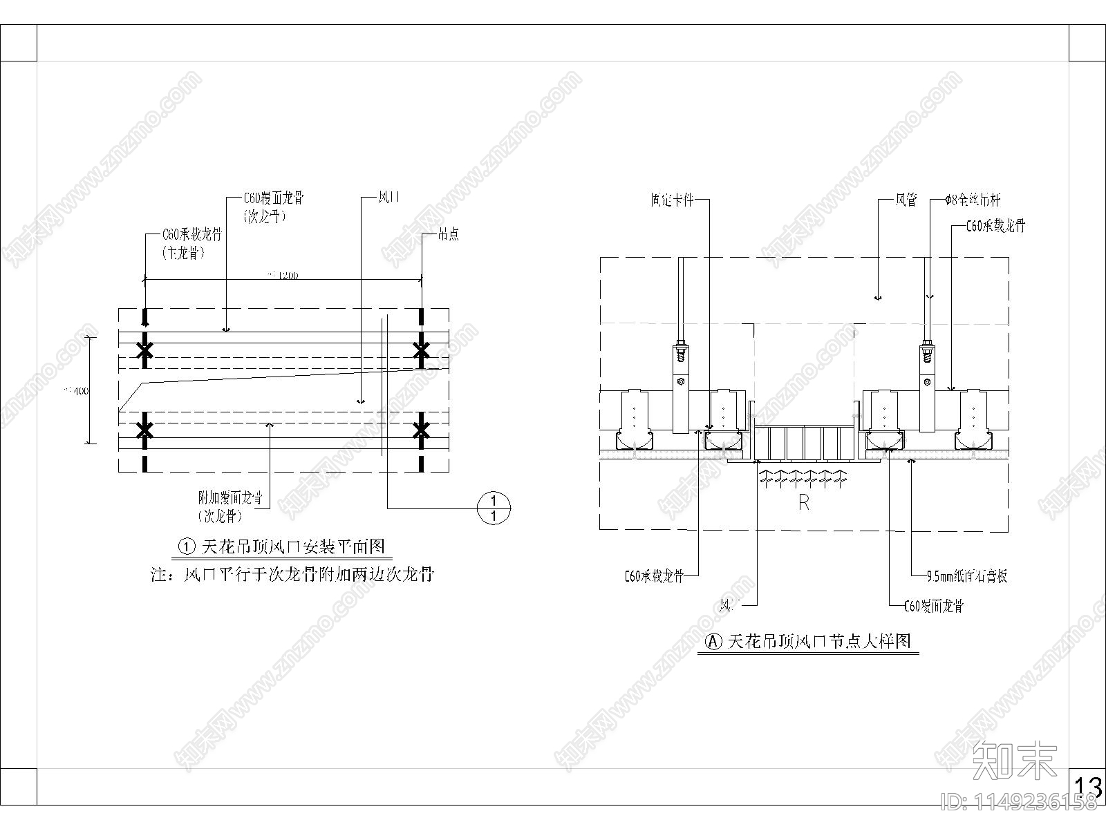 天花吊顶风口节点大样图施工图下载【ID:1149236158】