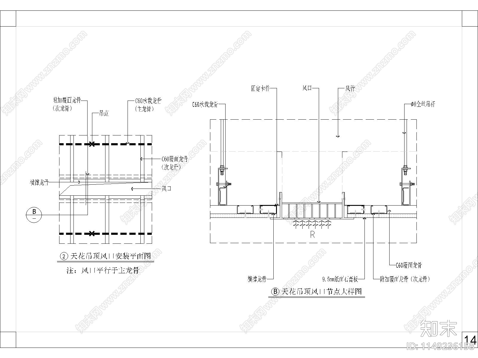 天花吊顶风口节点大样图施工图下载【ID:1149236158】